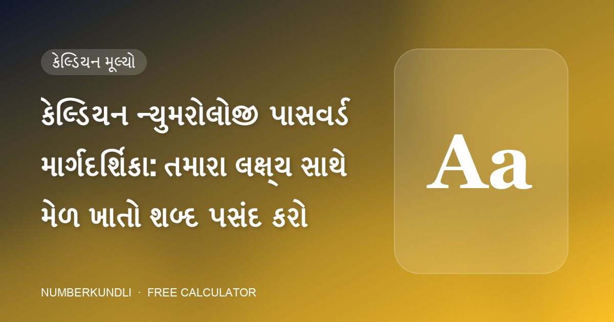 કેલ્ડિયન ન્યુમરોલોજી પાસવર્ડ માર્ગદર્શિકા: તમારા લક્ષ્ય સાથે મેળ ખાતો શબ્દ પસંદ કરો — ચિત્ર