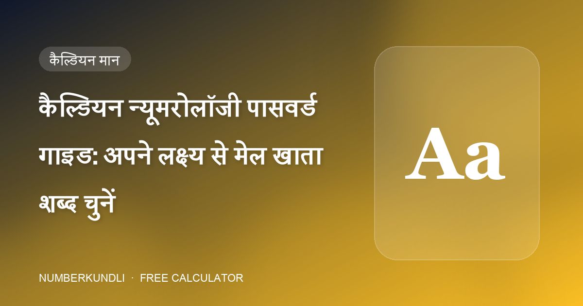 कैल्डियन न्यूमरोलॉजी पासवर्ड गाइड: अपने लक्ष्य से मेल खाता शब्द चुनें — चित्रण
