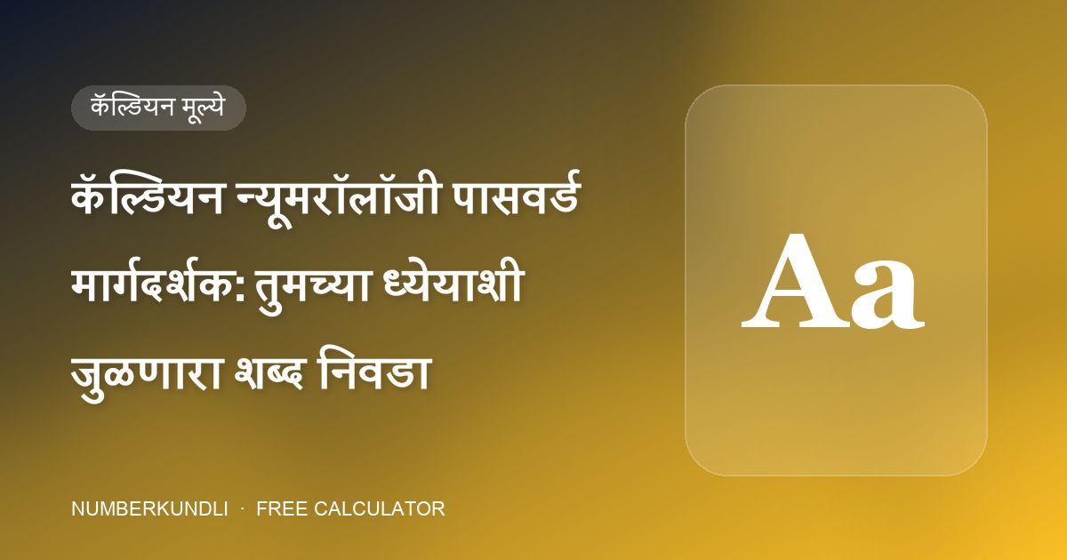 कॅल्डियन न्यूमरॉलॉजी पासवर्ड मार्गदर्शक: तुमच्या ध्येयाशी जुळणारा शब्द निवडा — चित्र
