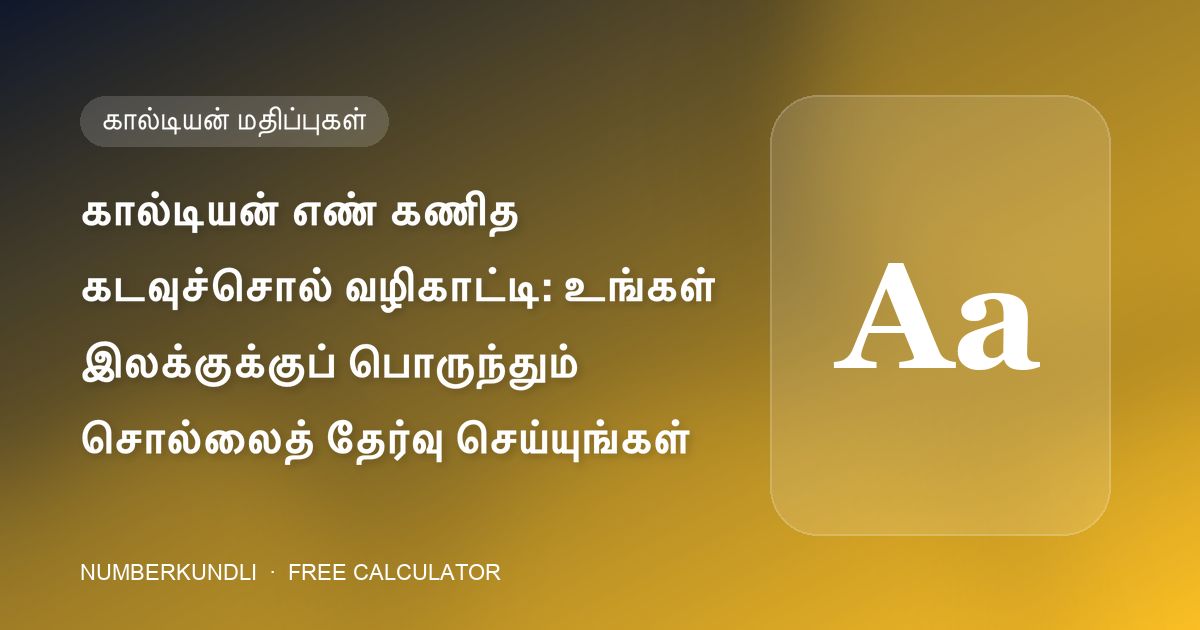கால்டியன் எண் கணித கடவுச்சொல் வழிகாட்டி: உங்கள் இலக்குக்குப் பொருந்தும் சொல்லைத் தேர்வு செய்யுங்கள் — விளக்கப்படம்