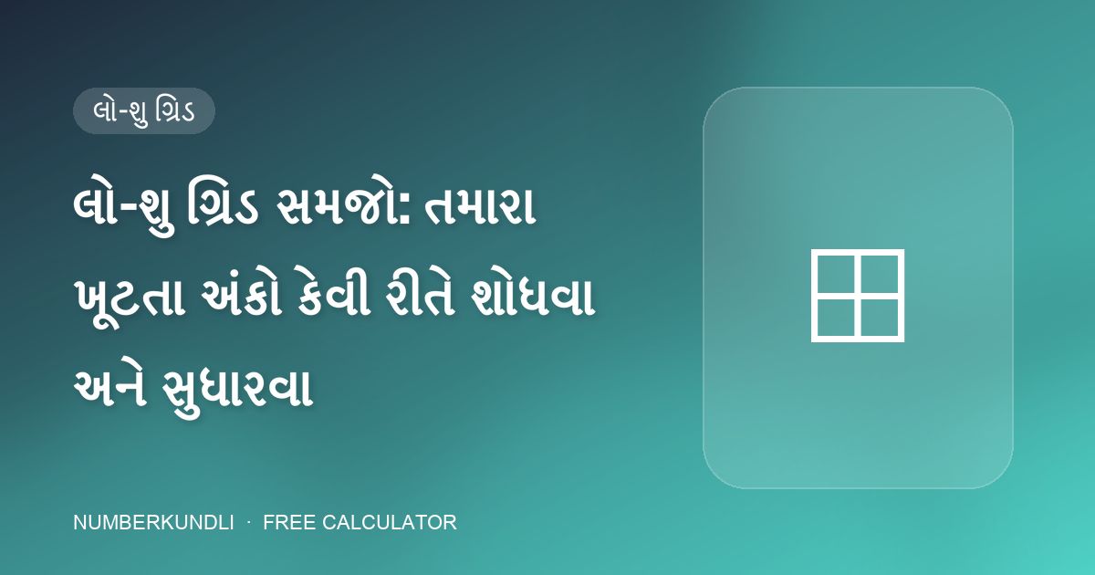 લો-શુ ગ્રિડ સમજો: તમારા ખૂટતા અંકો કેવી રીતે શોધવા અને સુધારવા — ચિત્ર
